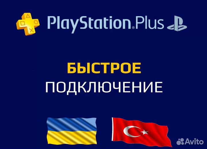 Подписка PS plus Deluxe 1 месяц Турция