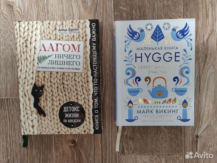 Книги про Лагом и Хюгге