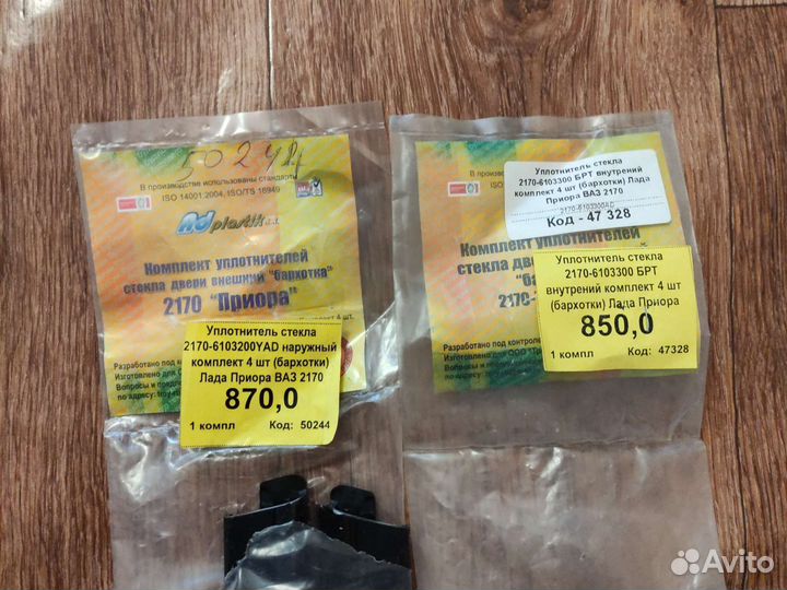 Уплотнитель стекла priora