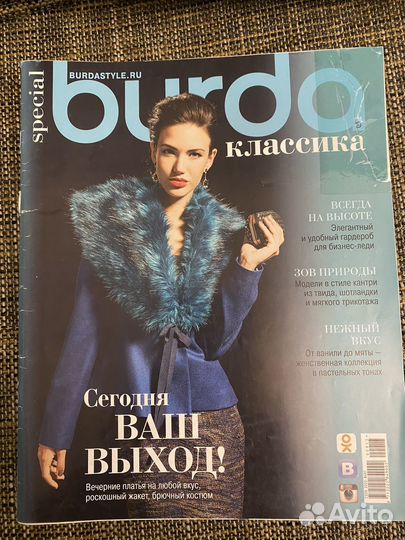 Журналы Burda