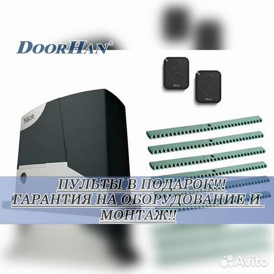 Автоматика для ворот