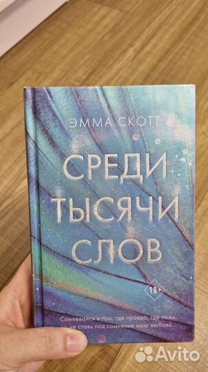 Продам книгу Эммы Скотт