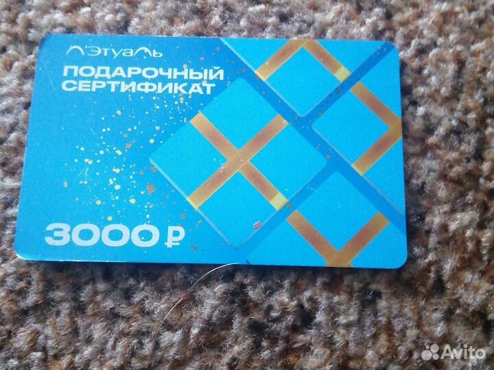Подарочная карта лэтуаль