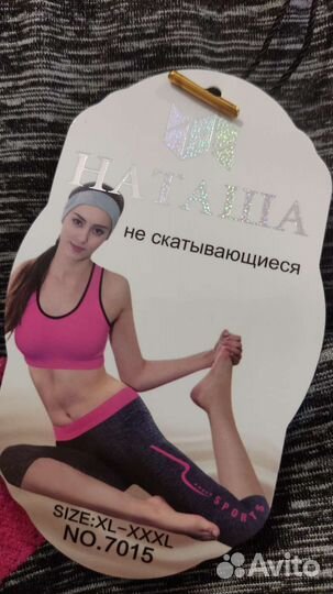 Лосины спортивные