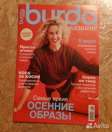 Журналы про шитье и вязание