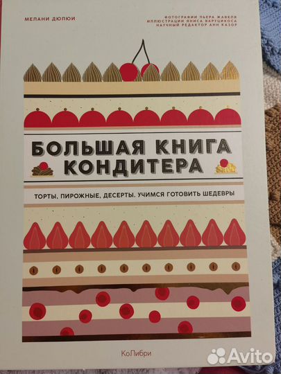 Большая книга Кондитера