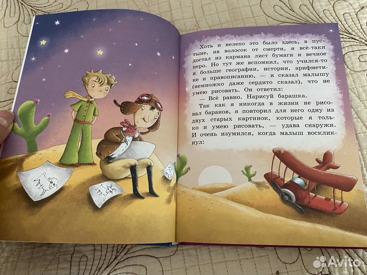 Книга Маленький принц, с крупными буквами