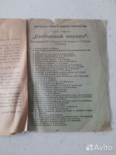 Старинный буклет Проезжий и крестьянин Толстой