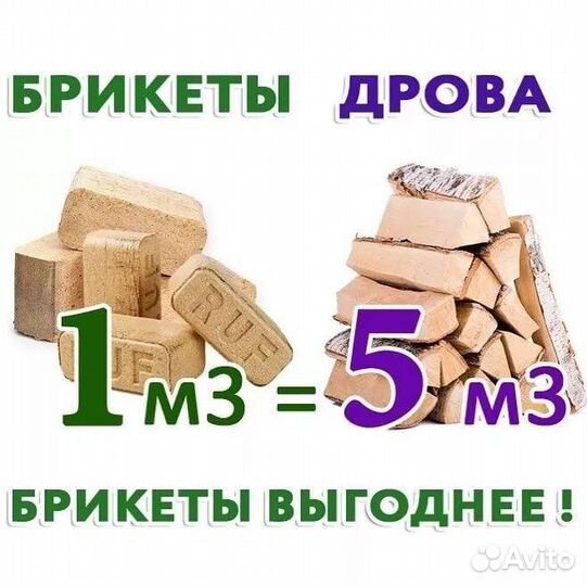 Дрова топливные брикеты RUF