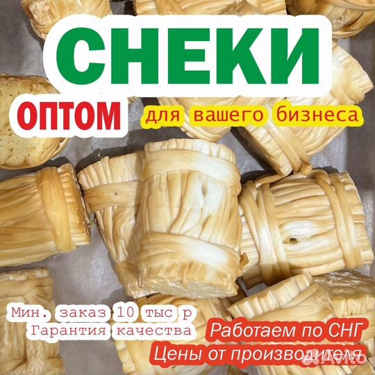 Закуски к пиву оптом