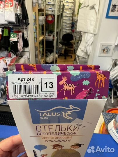 Стельки ортопедические 13 косолапики