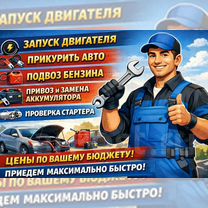 Автоэлектрик с выездом 24/7, Владивосток