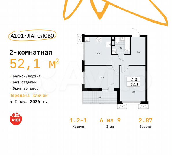 2-к. квартира, 52,1 м², 6/9 эт.