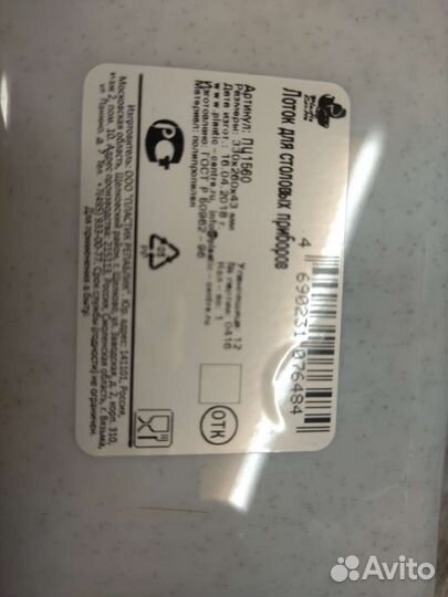 Лоток для столовых приборов