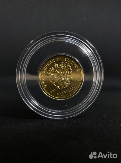 Золотой червонец 