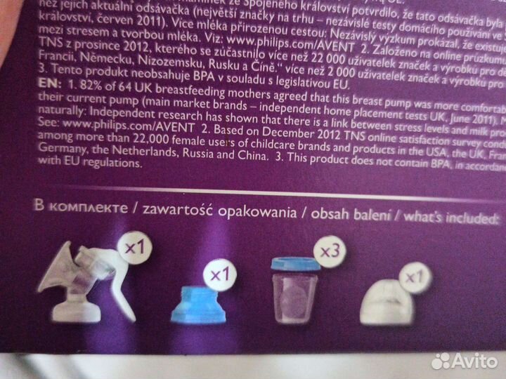 Молокоотсос Авент ручной