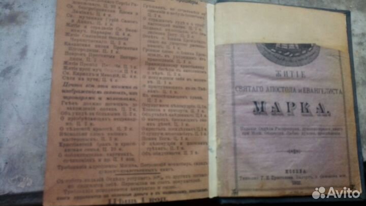 Религиозное издание Григория Дьяченко 1900 год