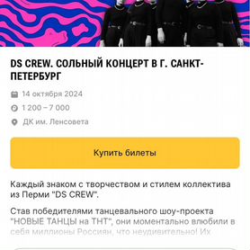 DS crew / Дс Крю