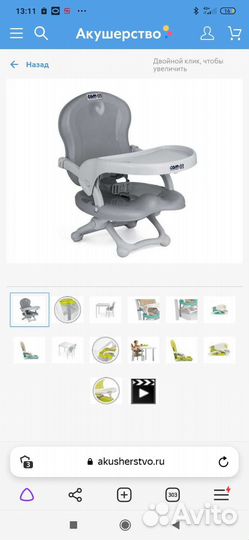 Стул дорожный для кормления Cam