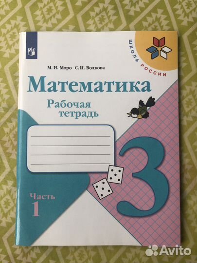 Рабочая тетрадь математика 3 класс