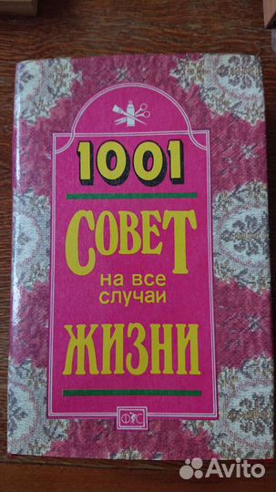 Книга 1001 совет. Вязание узоров крючком
