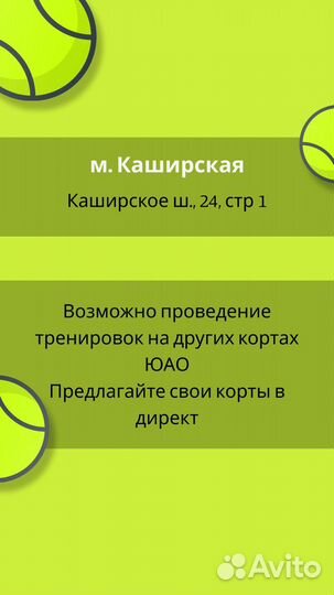 Тренер по теннису