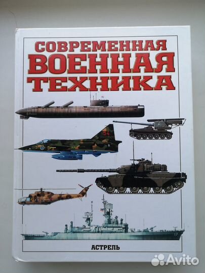 Современная военная техника