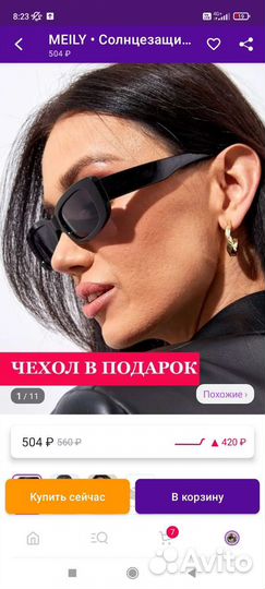 Солнцезащитные очки женские