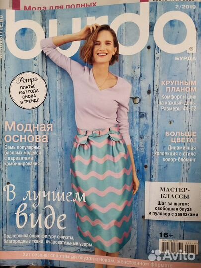 Журналы бурда