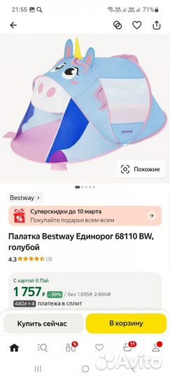 Игровой тоннель/палатка