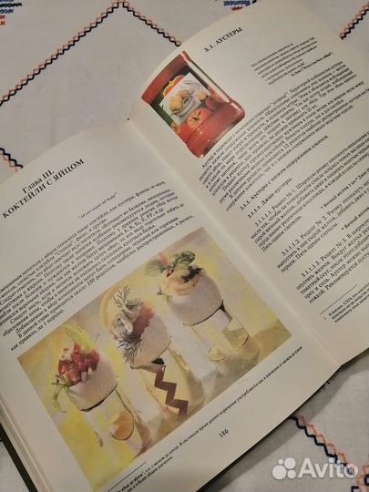 Энциклопедия напитков