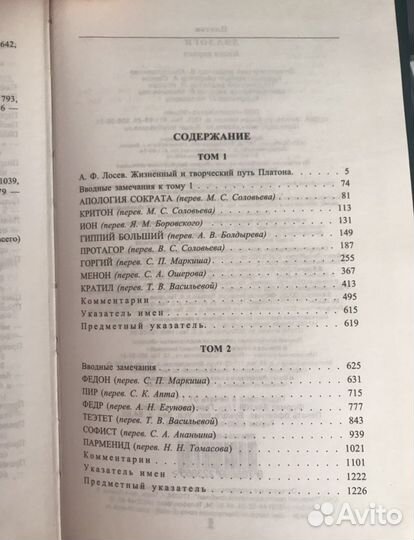 Платон, диалоги