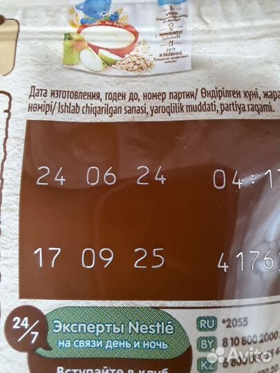 Каши детские Nestle