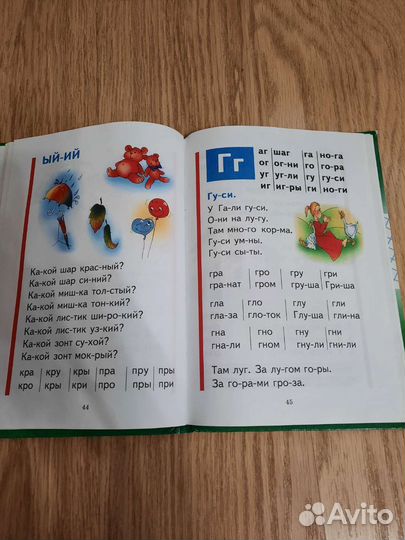 Букварь Жуковой