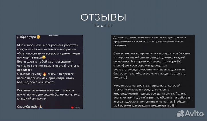 Таргетолог Вконтакте / реклама вк