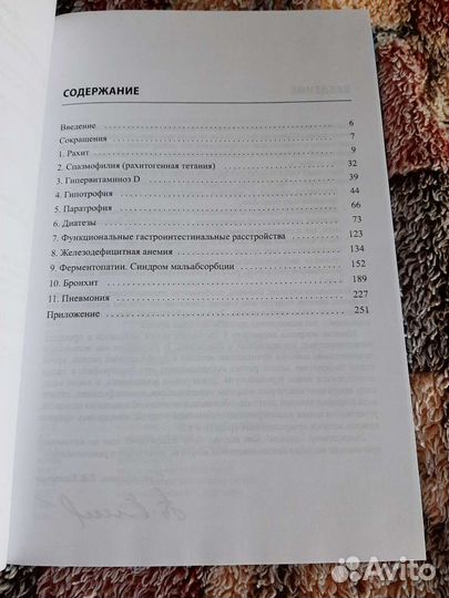 Капитан Справочник по педиатрии. Заболевания детей