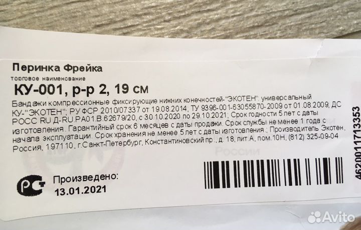 Перинка Фрейка (детский бандаж)