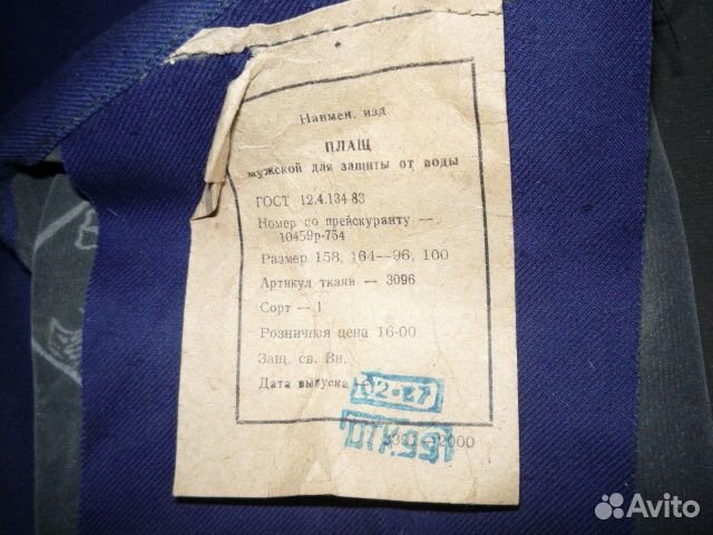 Рабочий плащ дождевик, плащ-палатка