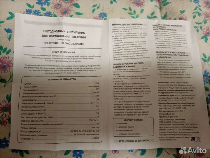 Фитолампа для растений