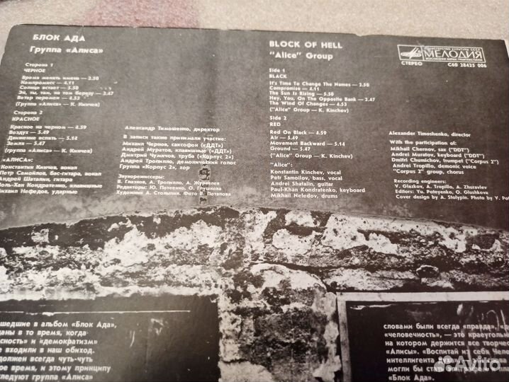Пластинка группа Алиса блокада Энергия Пресняков В
