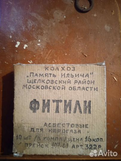 Фитили асбестовые СССР