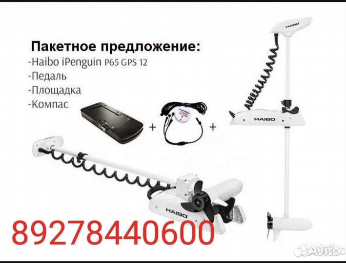 Электромотор Haibo iPenguin P65 (GPS якорь)