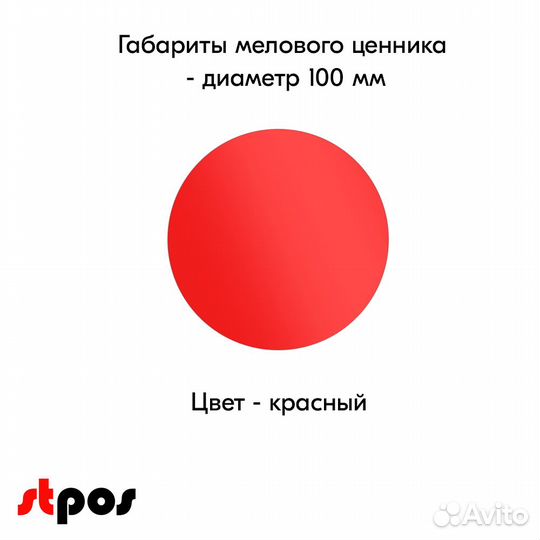 Ценникодержатель +ценник D100 красн +маркер зелён