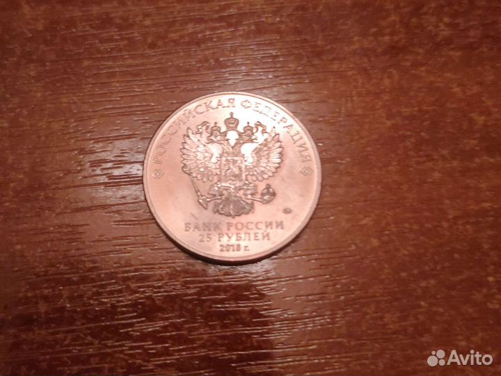 2018 год Юбилейные монеты 25рублей