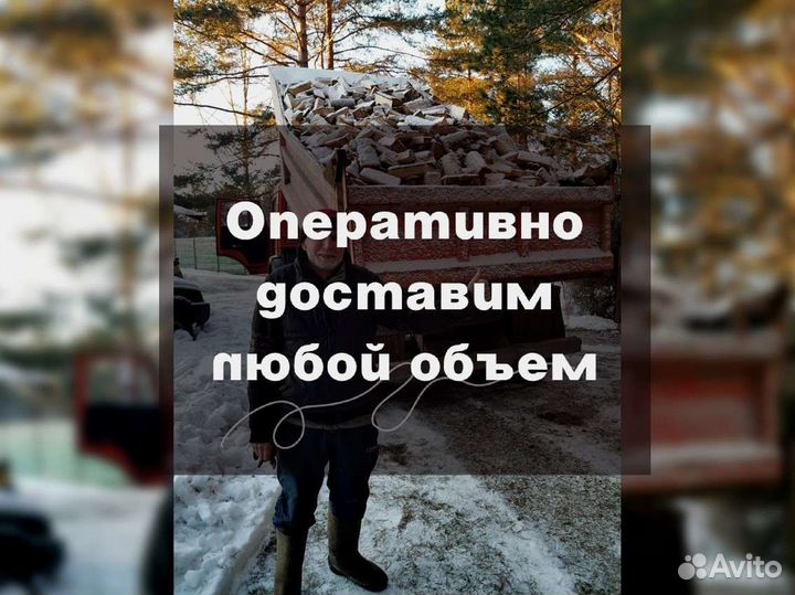 Дрова Качественные