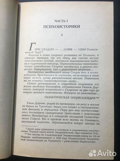 Миры Айзека Азимова, 1994 Том 7 Академия