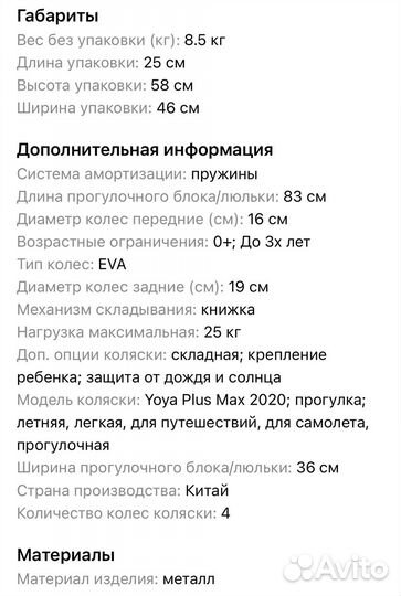 Прогулочная коляска yoya plus max