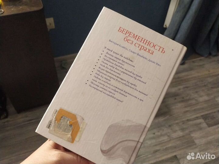 Книга беременность без страха
