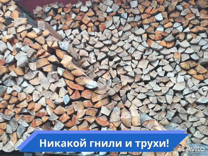 Дрова. Колотые