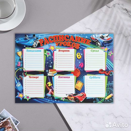 Расписание уроков 